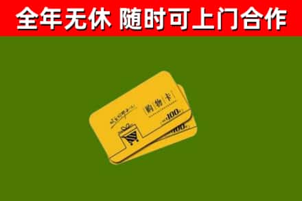 瓯海区烟酒回收购物卡.jpg